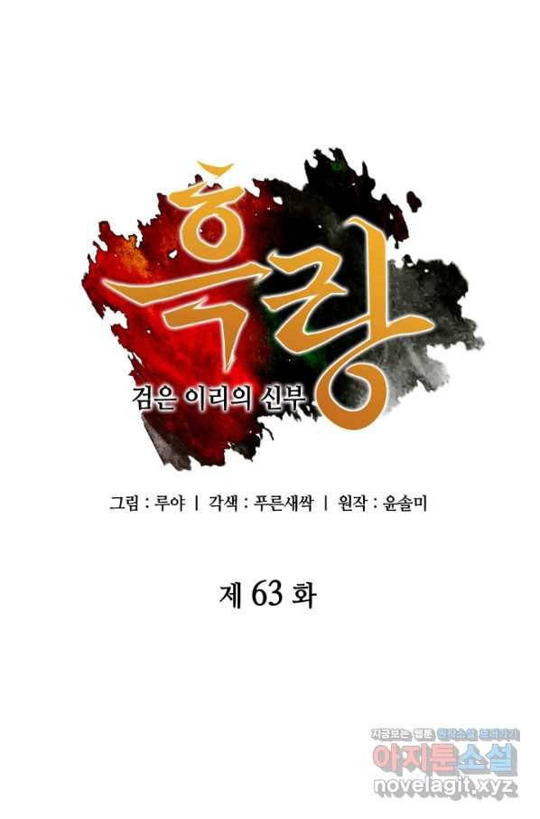 흑랑 63화 6