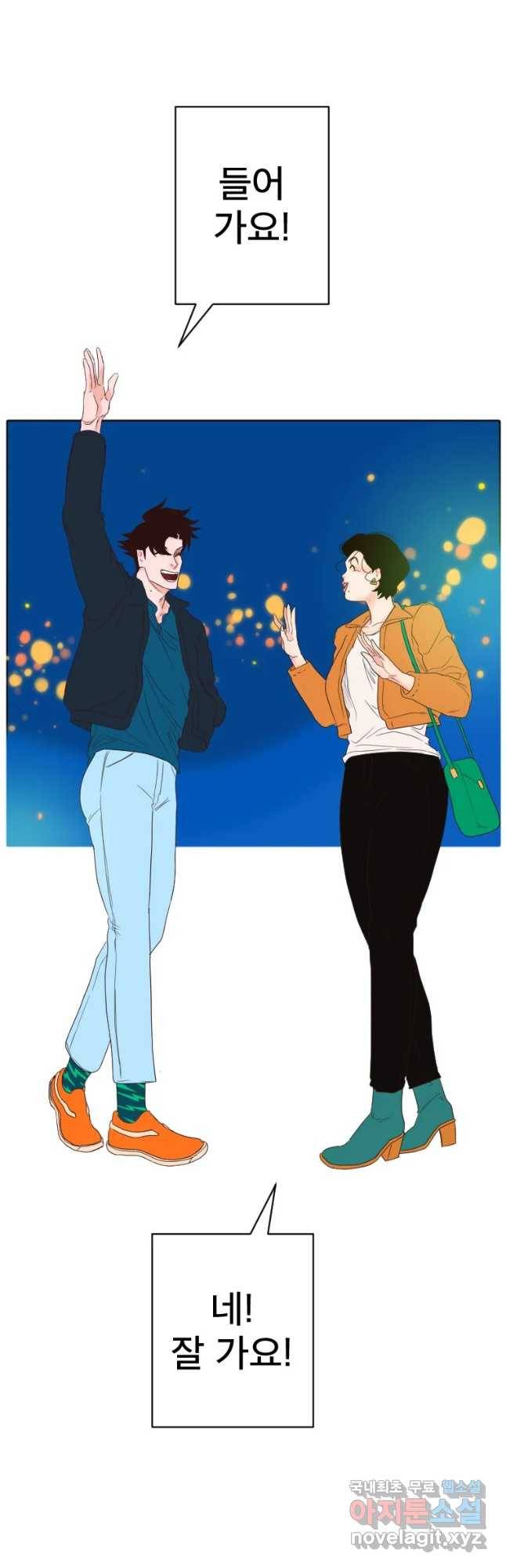 짝과 적 16화 3