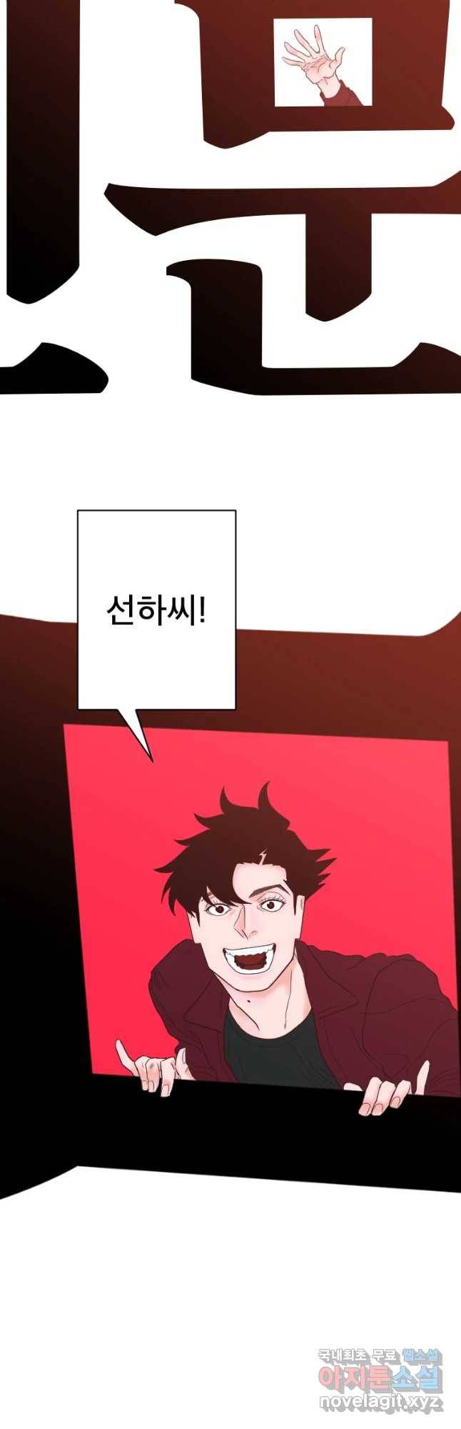 짝과 적 16화 8