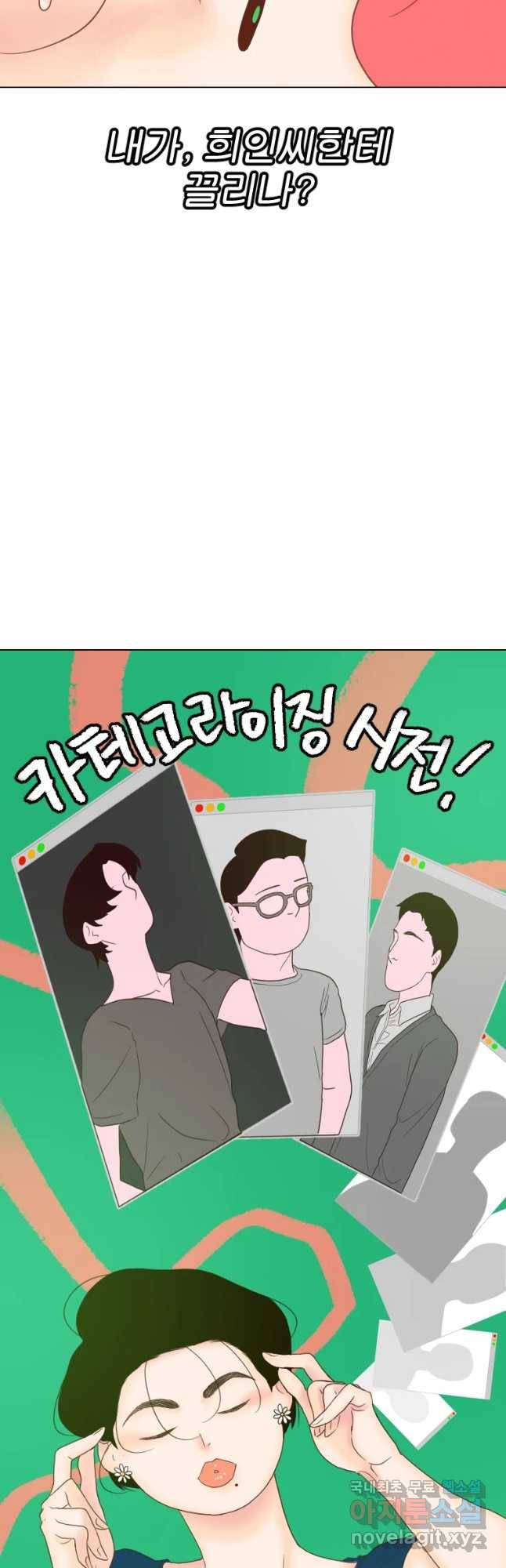 짝과 적 16화 11