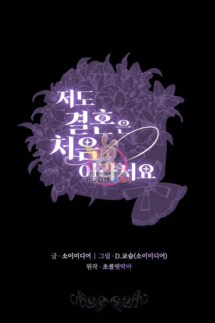 저도 결혼은 처음이라서요 21화 1