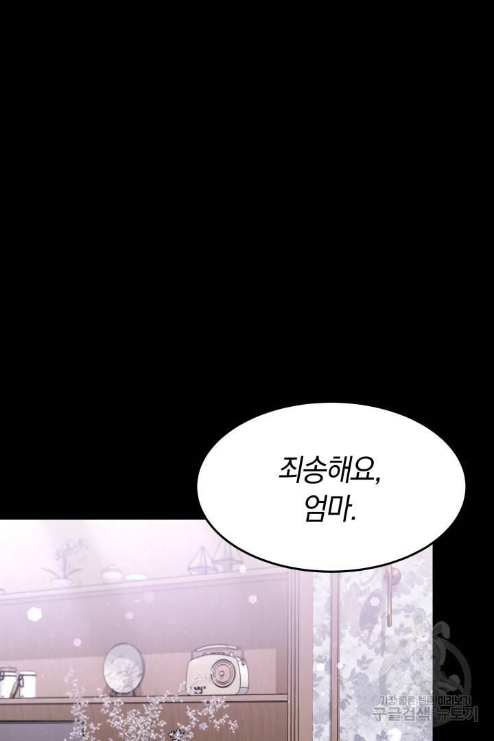저도 결혼은 처음이라서요 21화 2