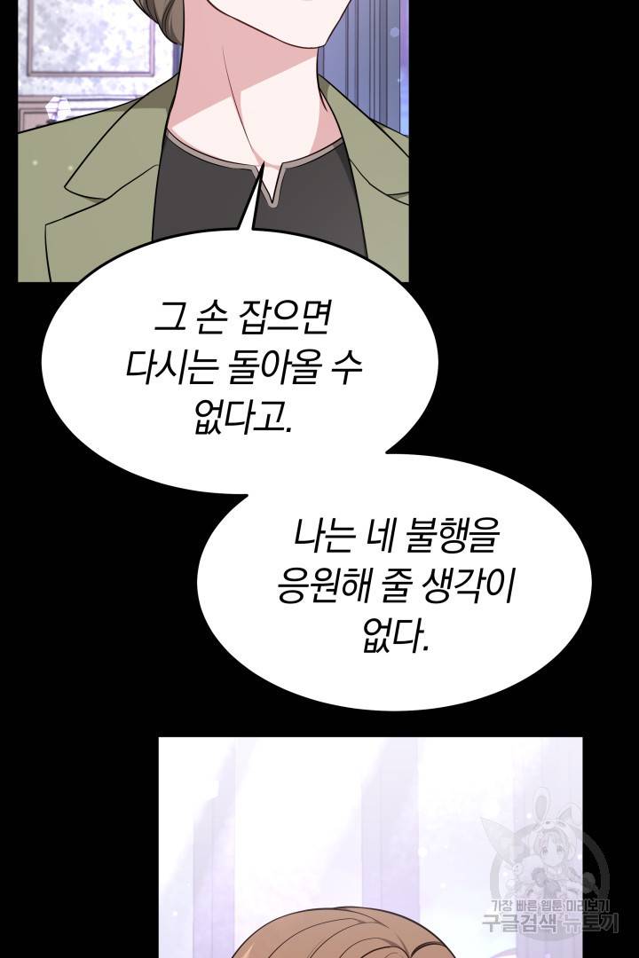 저도 결혼은 처음이라서요 21화 12