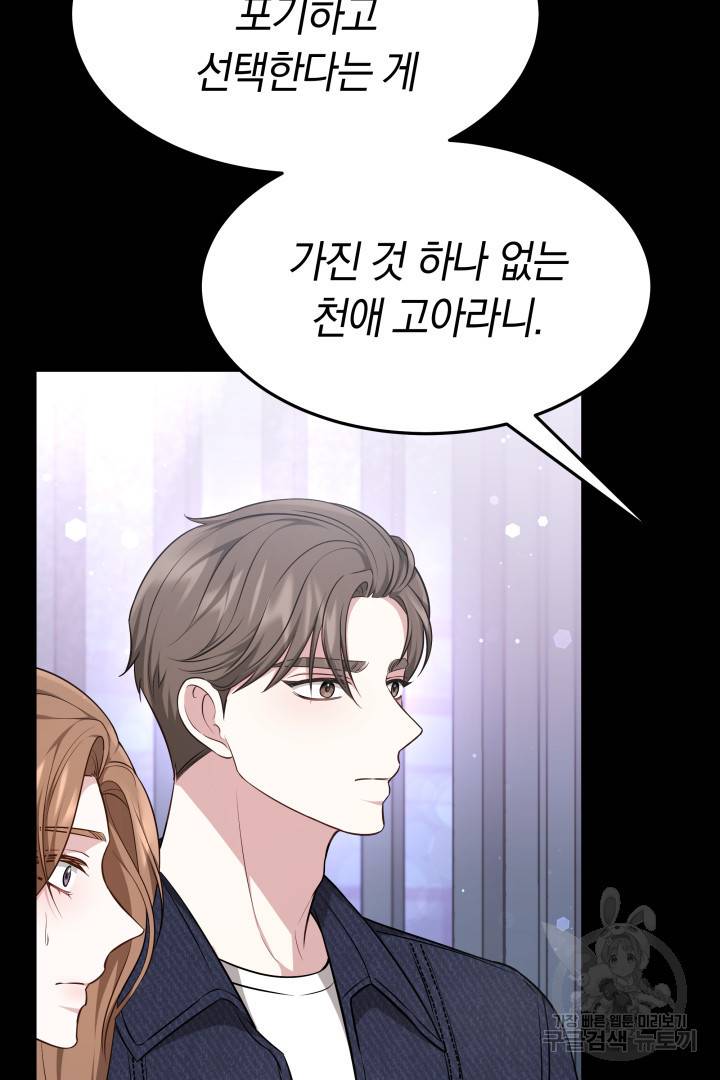 저도 결혼은 처음이라서요 21화 23