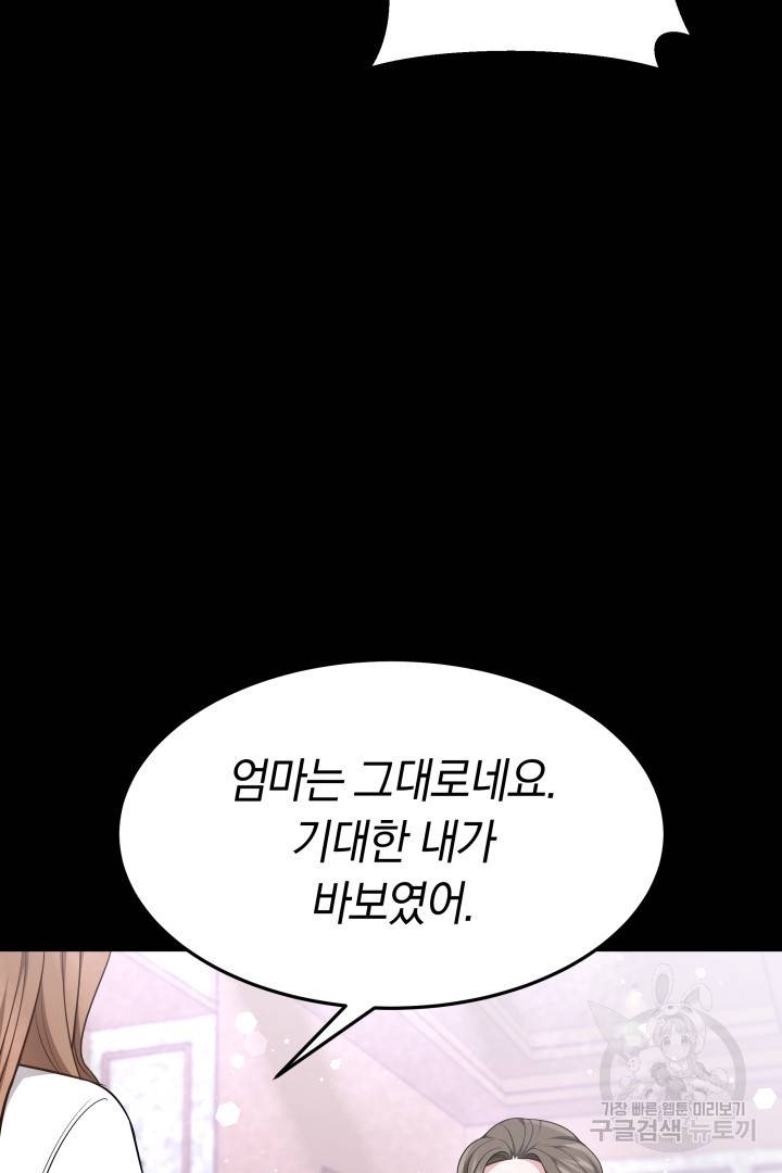 저도 결혼은 처음이라서요 21화 26