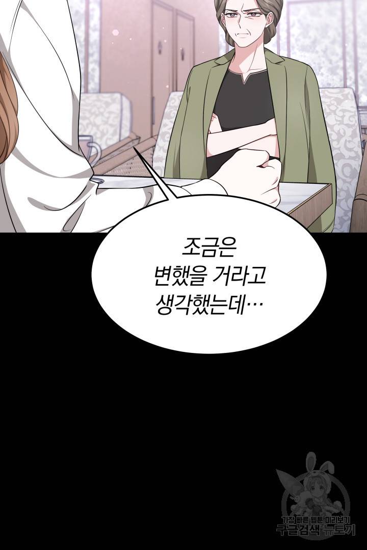 저도 결혼은 처음이라서요 21화 27