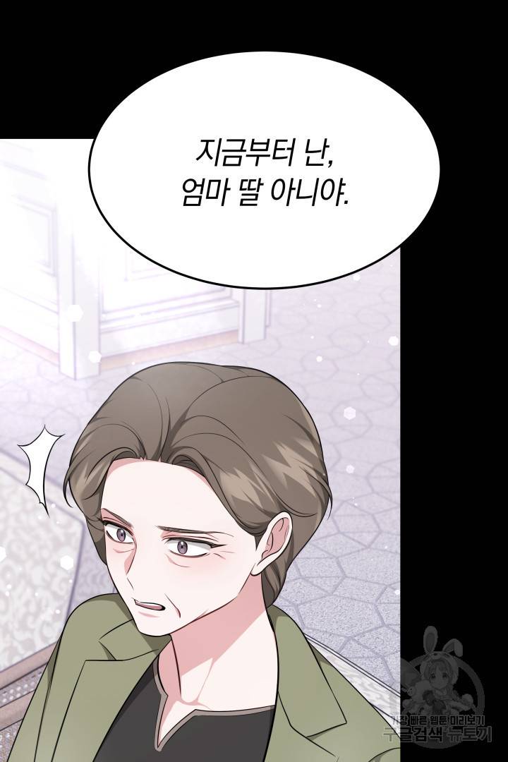 저도 결혼은 처음이라서요 21화 30