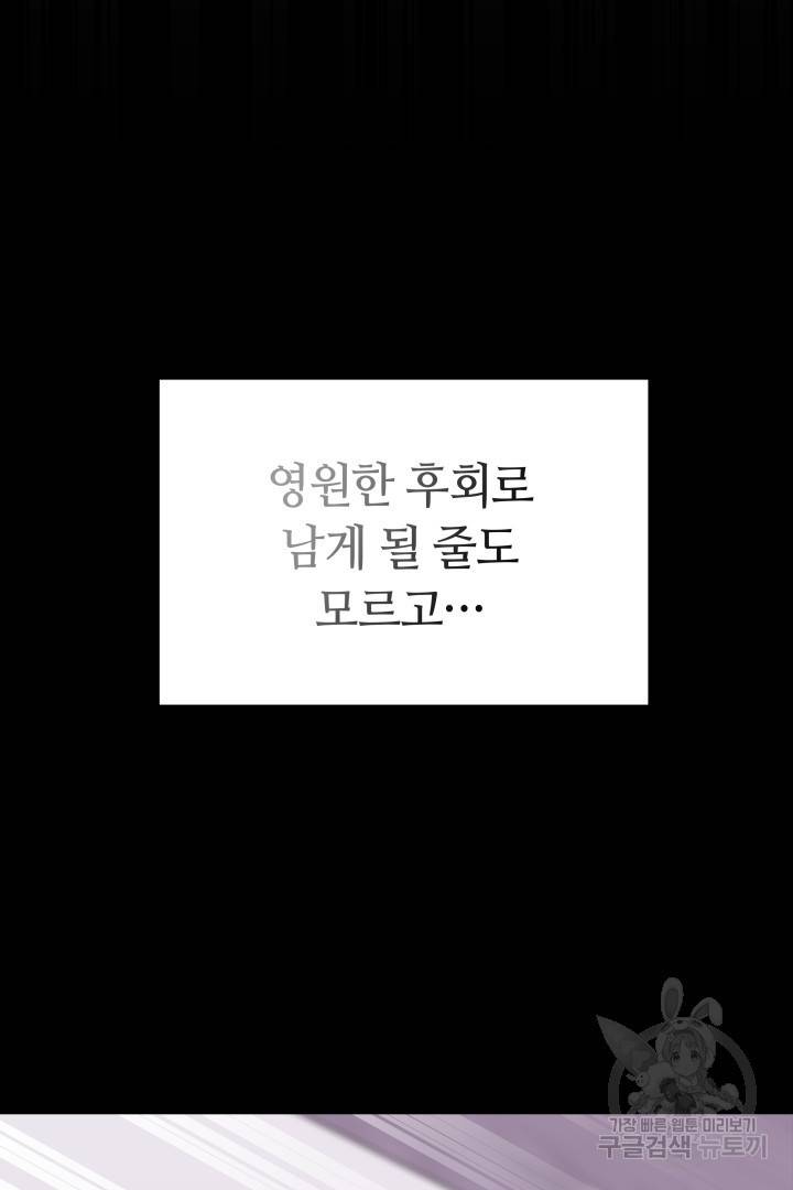 저도 결혼은 처음이라서요 21화 42