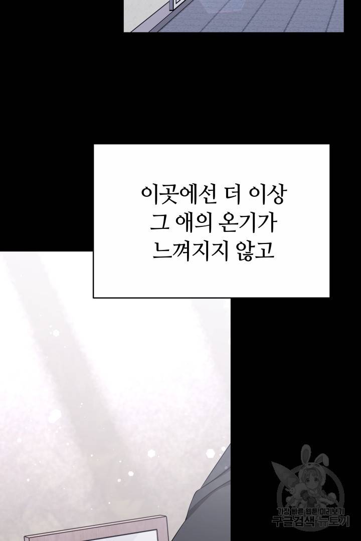 저도 결혼은 처음이라서요 21화 51