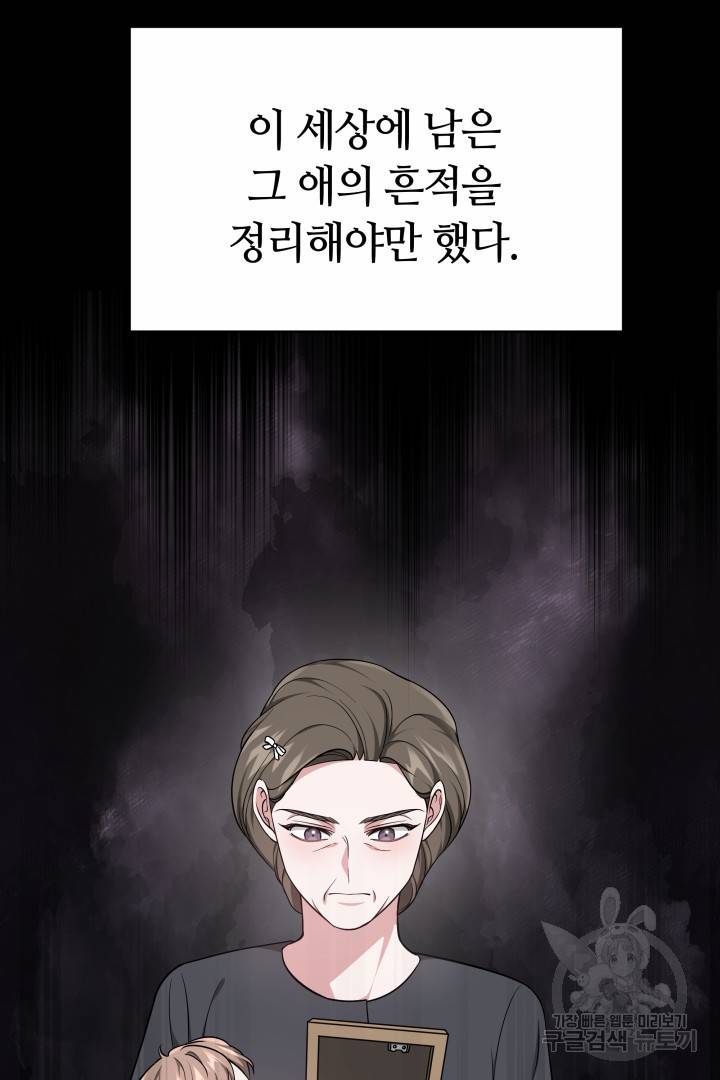 저도 결혼은 처음이라서요 21화 53