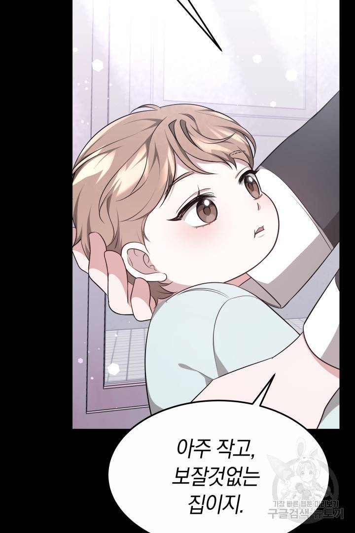 저도 결혼은 처음이라서요 21화 55