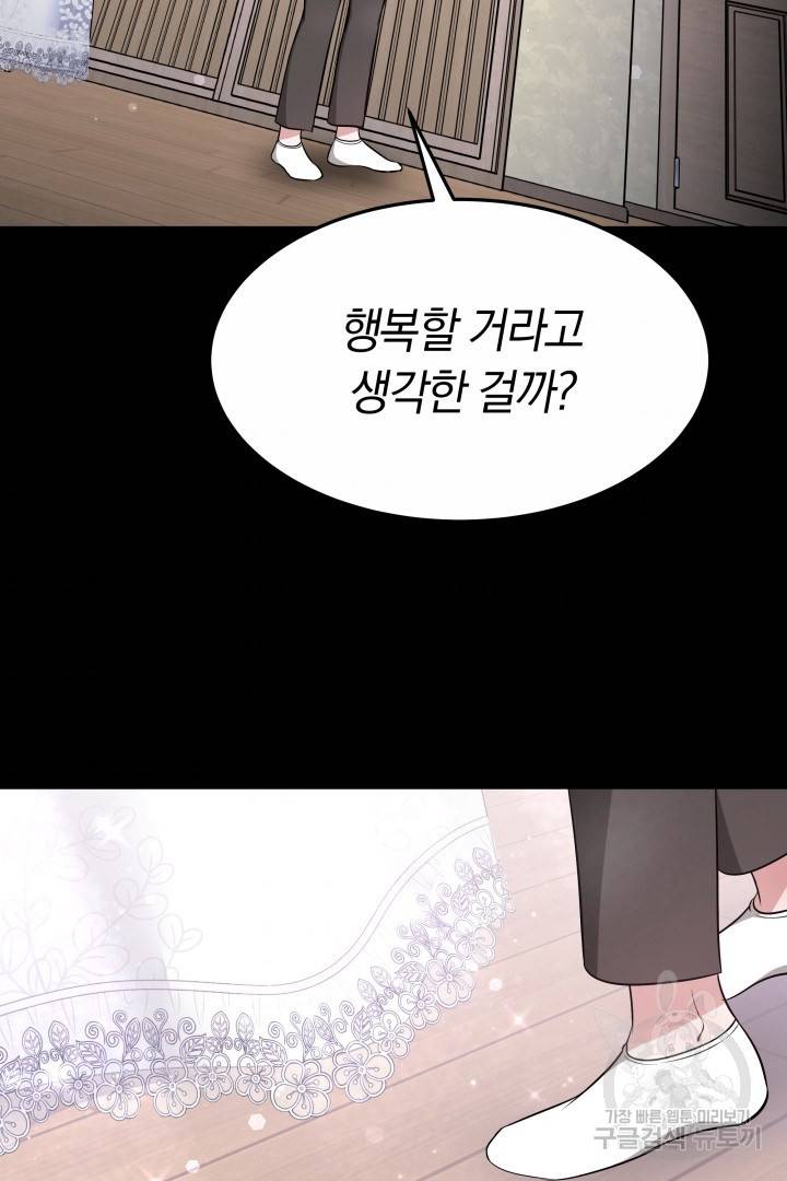저도 결혼은 처음이라서요 21화 57