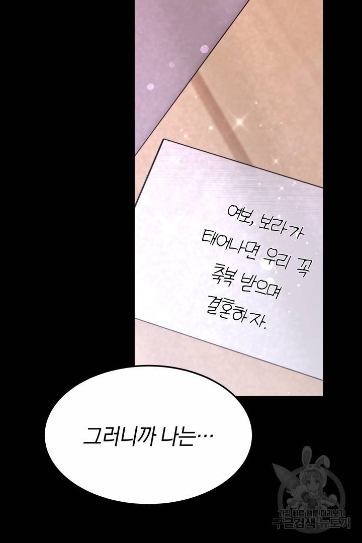 저도 결혼은 처음이라서요 21화 62