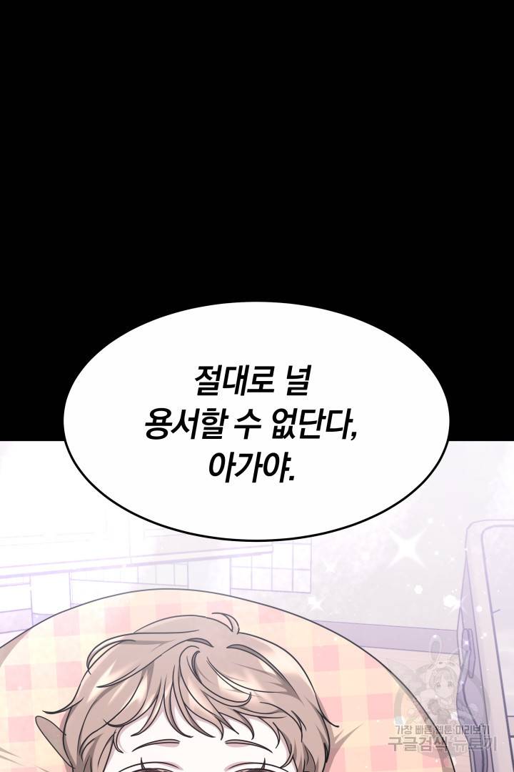 저도 결혼은 처음이라서요 21화 63