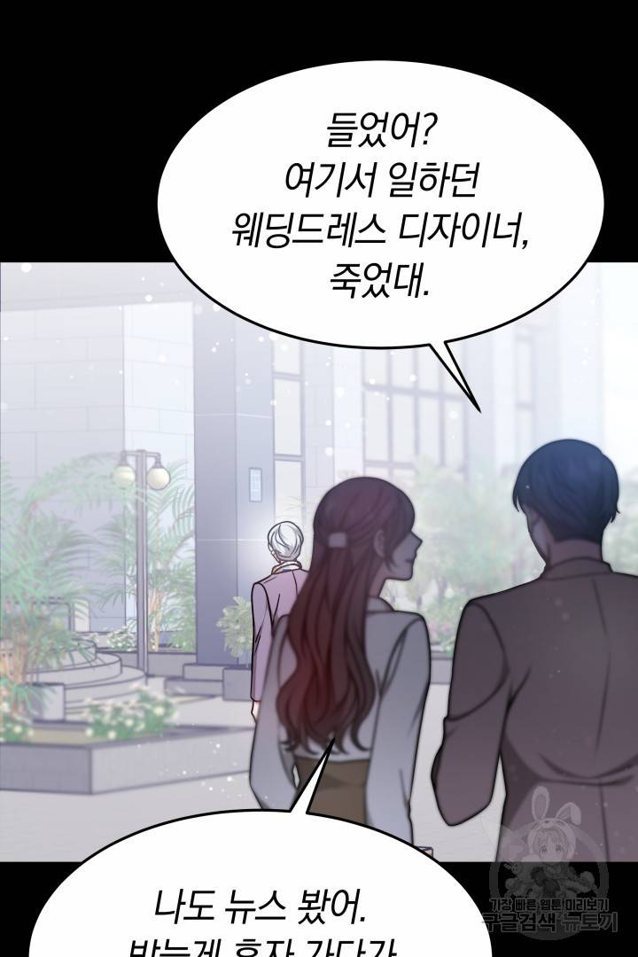 저도 결혼은 처음이라서요 21화 70
