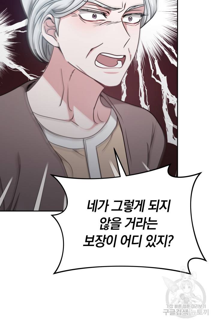 저도 결혼은 처음이라서요 21화 79