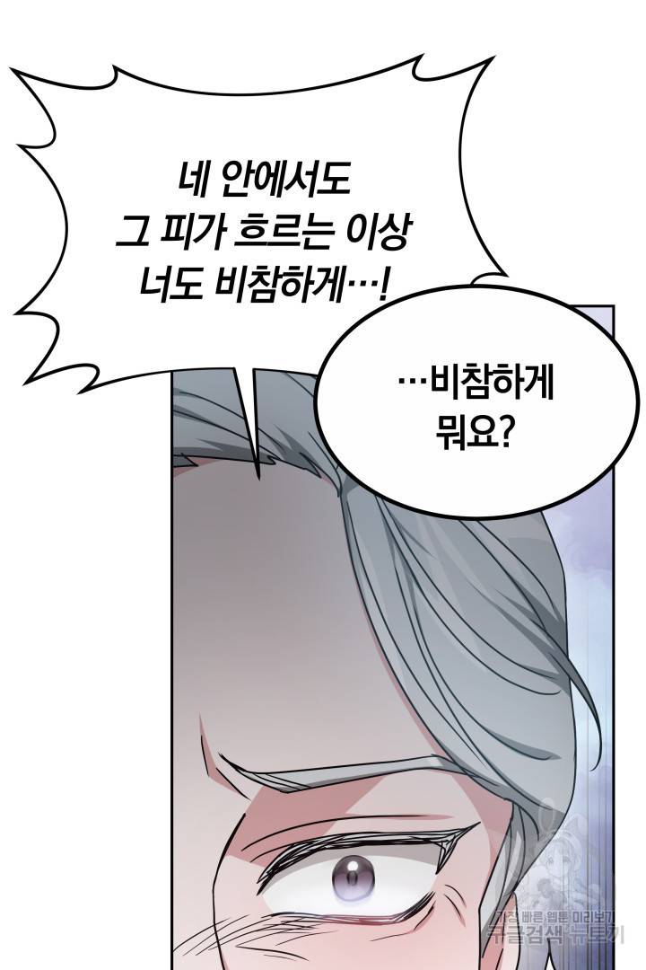 저도 결혼은 처음이라서요 21화 80
