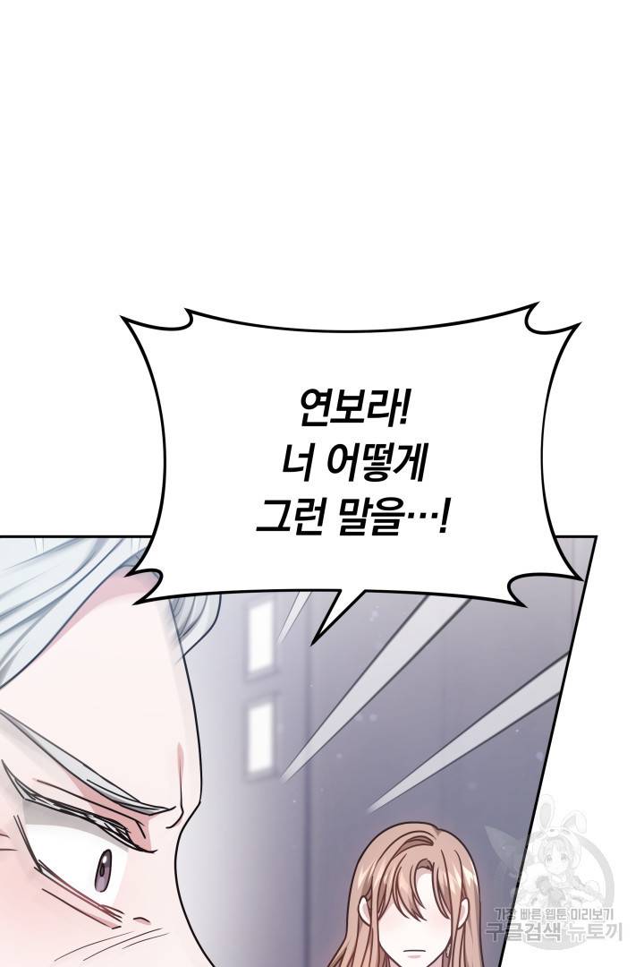저도 결혼은 처음이라서요 21화 83