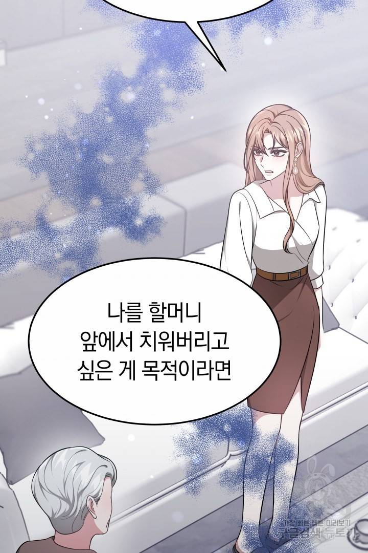 저도 결혼은 처음이라서요 21화 87