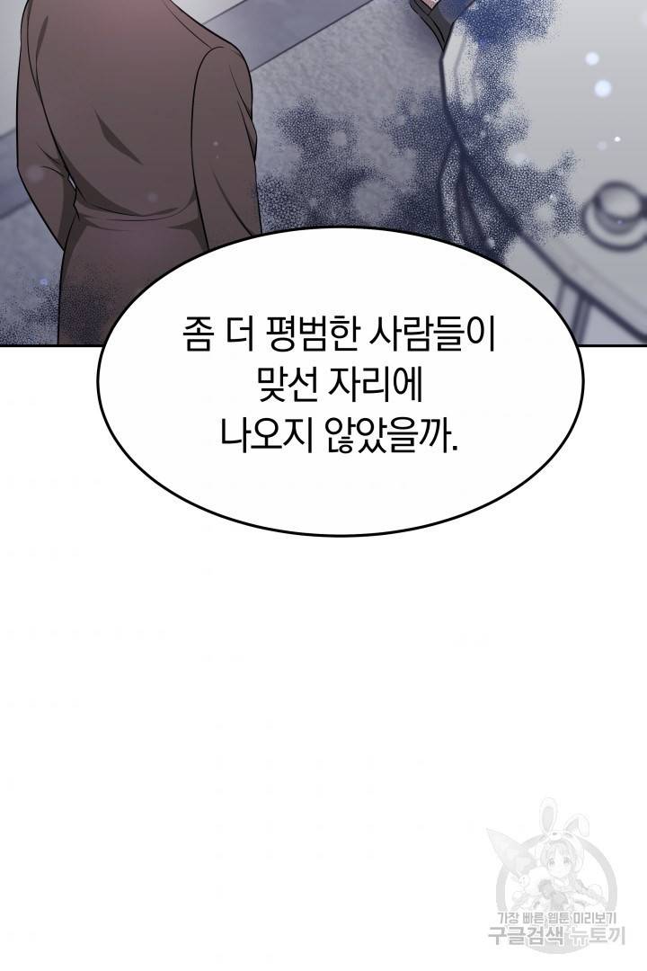 저도 결혼은 처음이라서요 21화 88