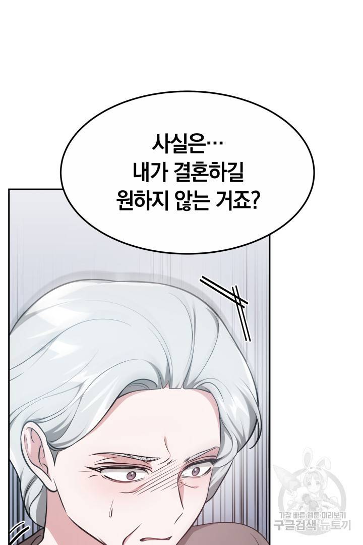 저도 결혼은 처음이라서요 21화 89