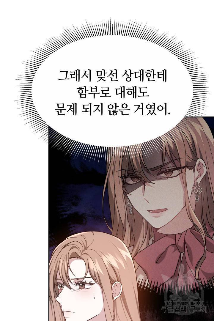저도 결혼은 처음이라서요 21화 91