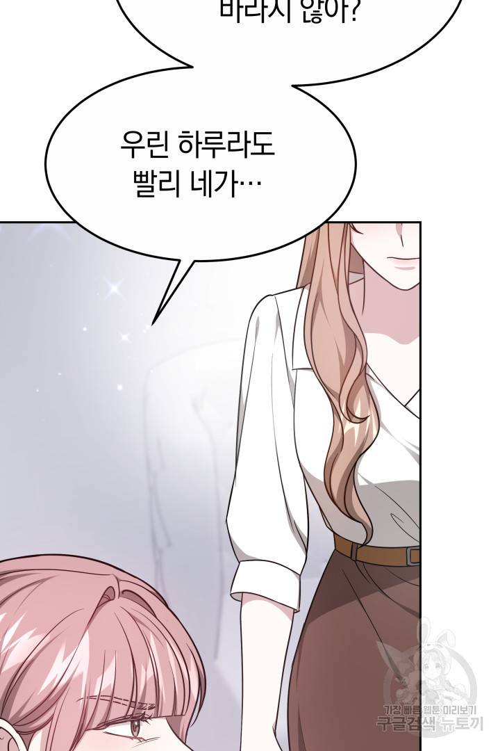 저도 결혼은 처음이라서요 21화 93