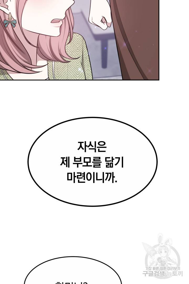 저도 결혼은 처음이라서요 21화 94