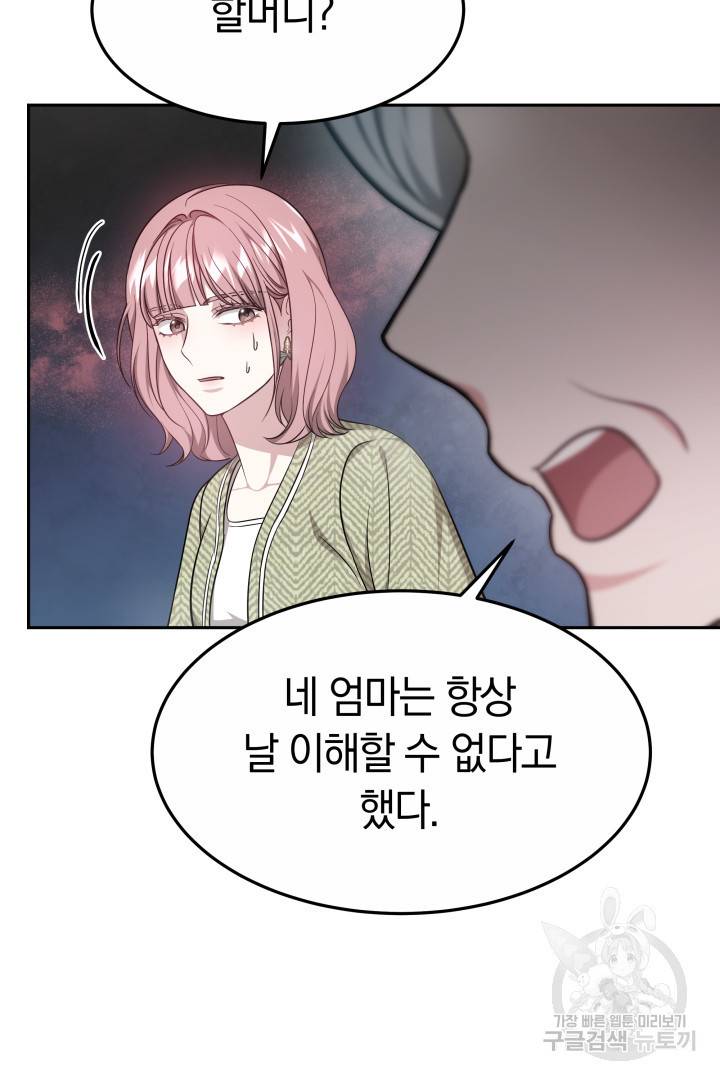 저도 결혼은 처음이라서요 21화 95