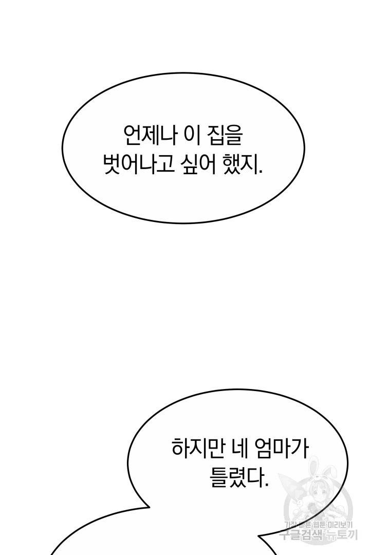 저도 결혼은 처음이라서요 21화 96