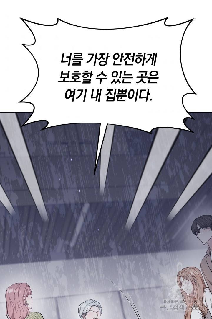 저도 결혼은 처음이라서요 21화 98