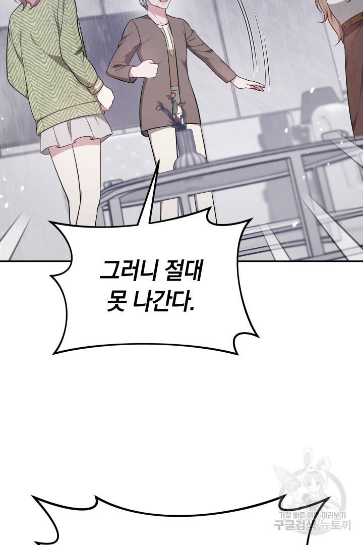 저도 결혼은 처음이라서요 21화 99