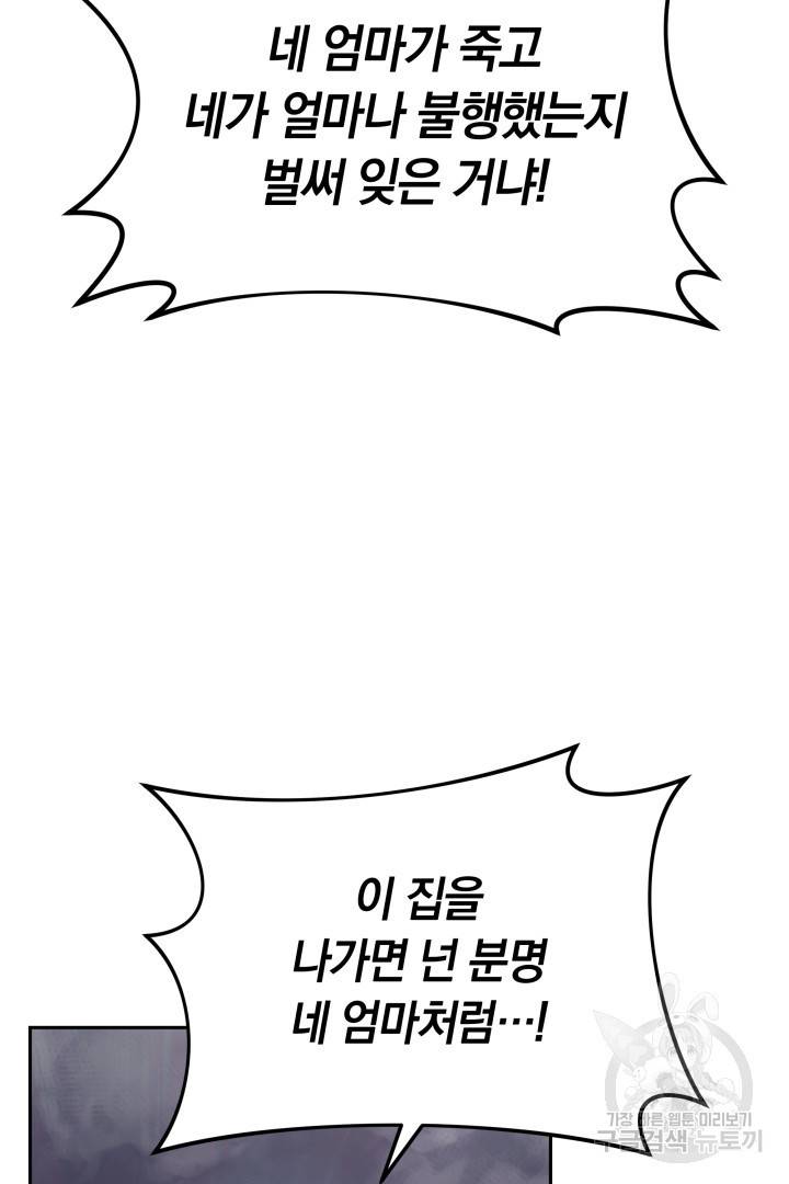 저도 결혼은 처음이라서요 21화 100