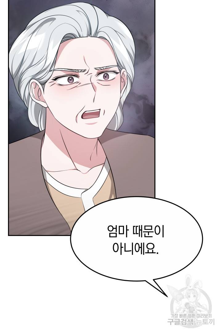 저도 결혼은 처음이라서요 21화 101