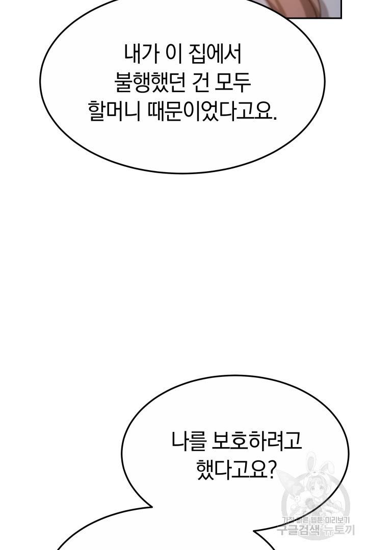 저도 결혼은 처음이라서요 21화 103
