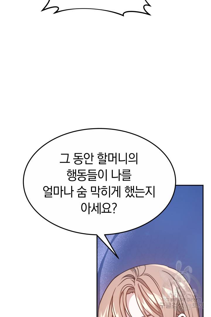 저도 결혼은 처음이라서요 21화 105