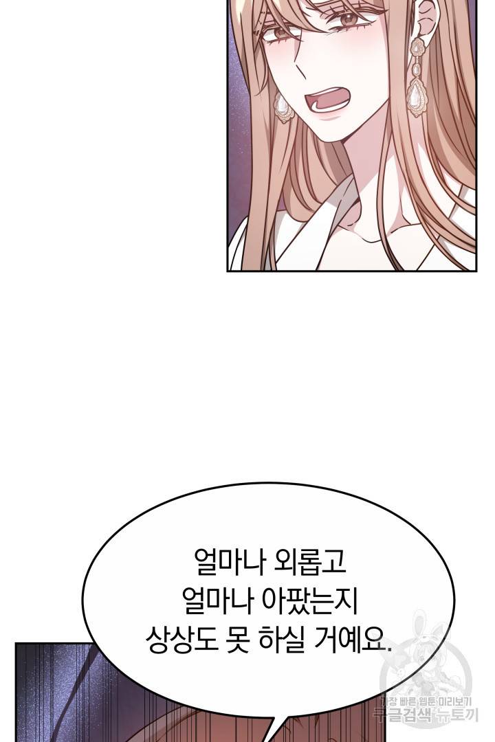 저도 결혼은 처음이라서요 21화 106