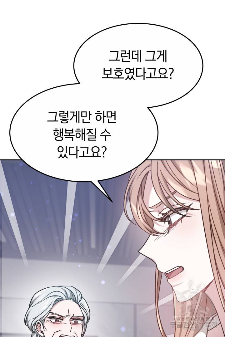 저도 결혼은 처음이라서요 21화 109