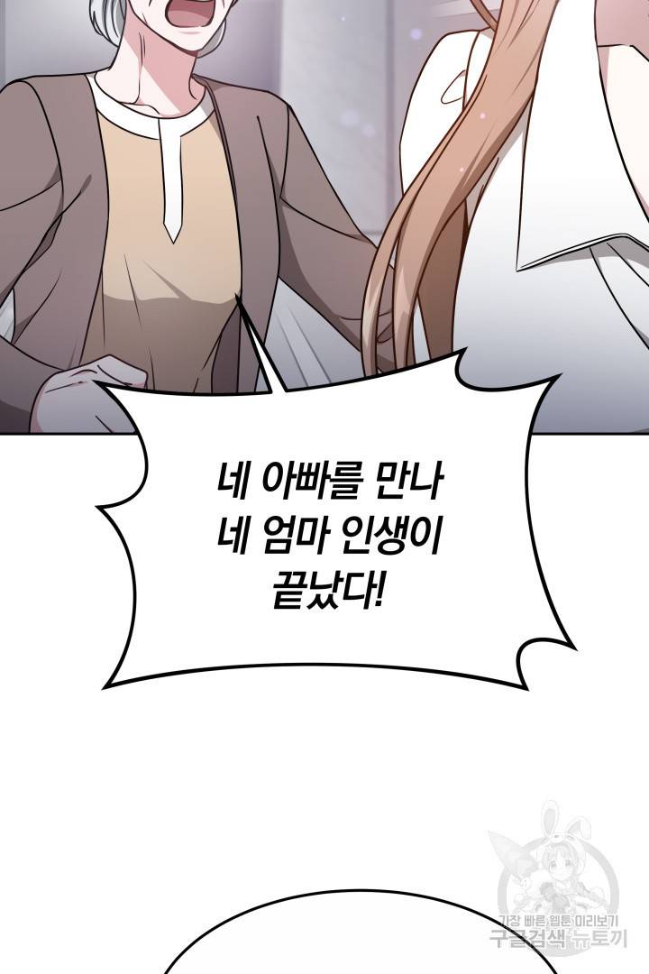 저도 결혼은 처음이라서요 21화 110