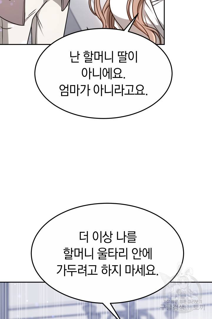 저도 결혼은 처음이라서요 21화 112