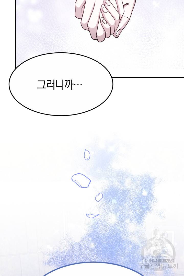 저도 결혼은 처음이라서요 21화 116