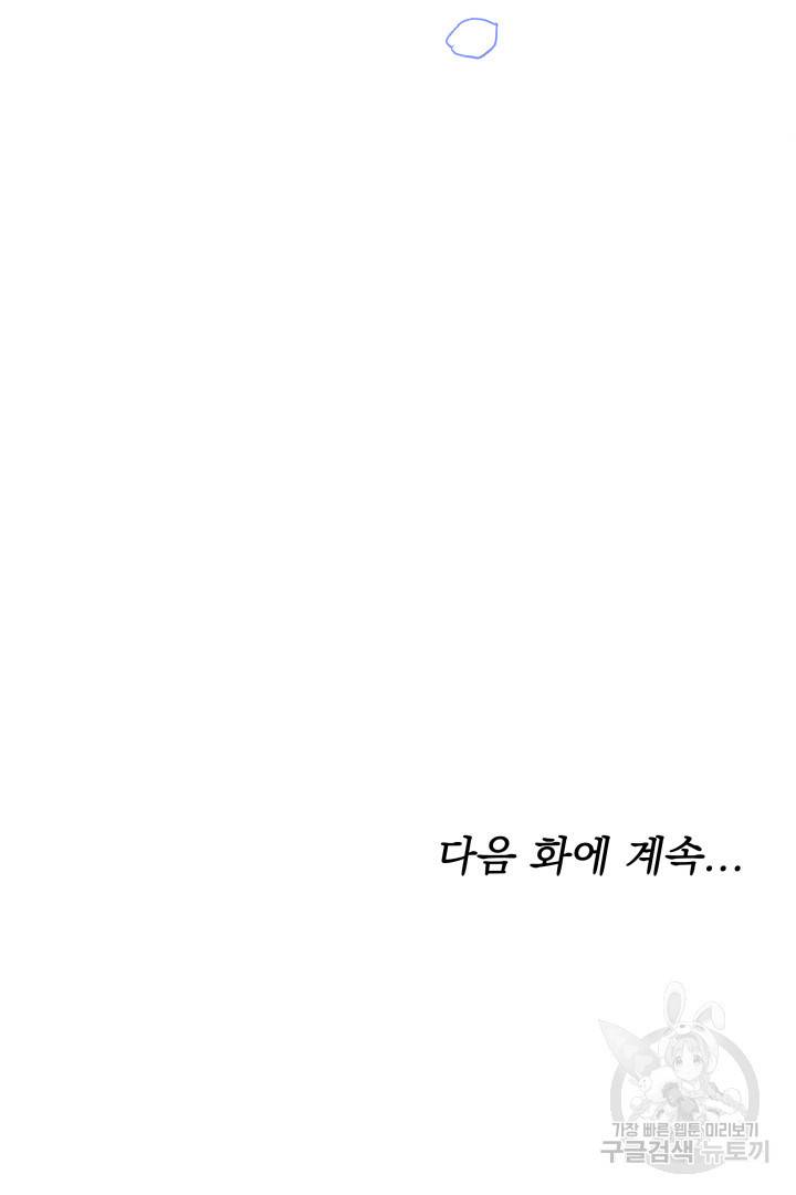저도 결혼은 처음이라서요 21화 119