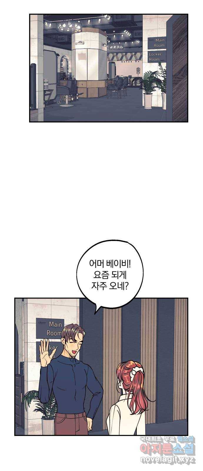 당신의 여자가 되고 싶어요 43화 : 복수의 묘미 1