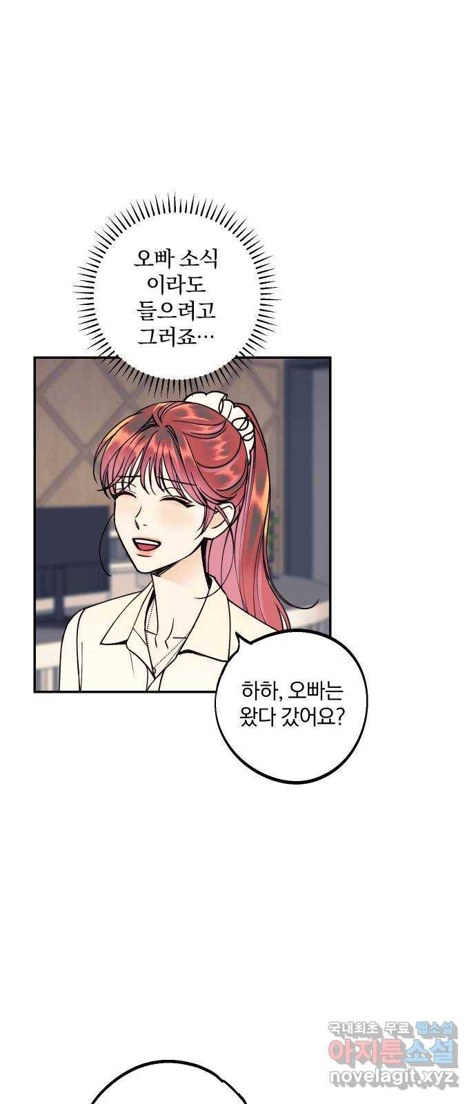 당신의 여자가 되고 싶어요 43화 : 복수의 묘미 2