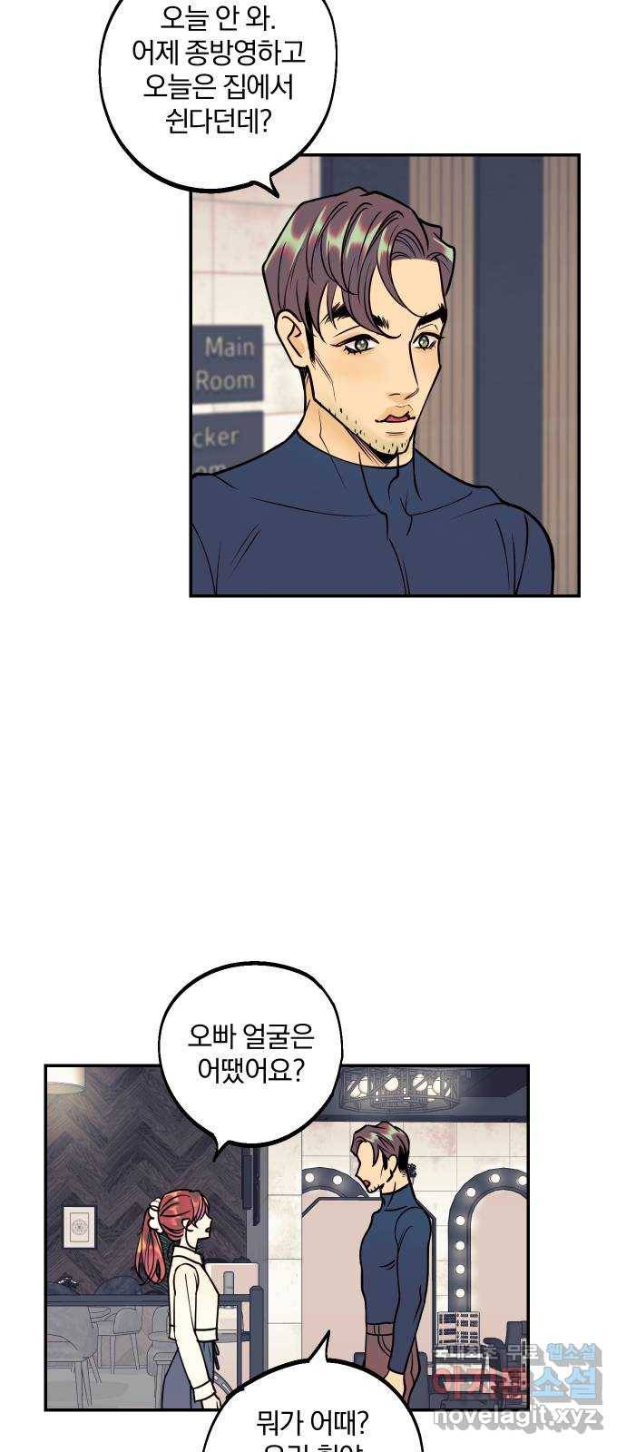 당신의 여자가 되고 싶어요 43화 : 복수의 묘미 3