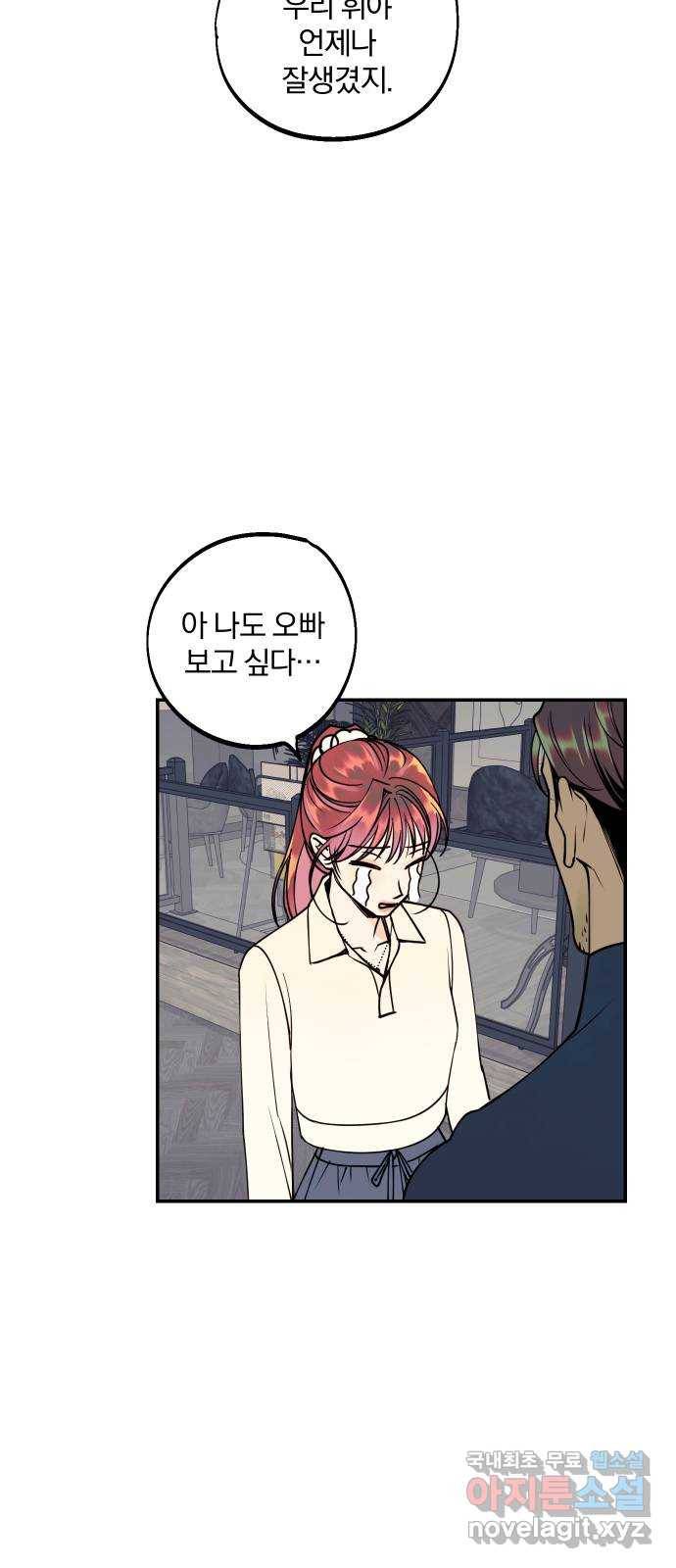 당신의 여자가 되고 싶어요 43화 : 복수의 묘미 4