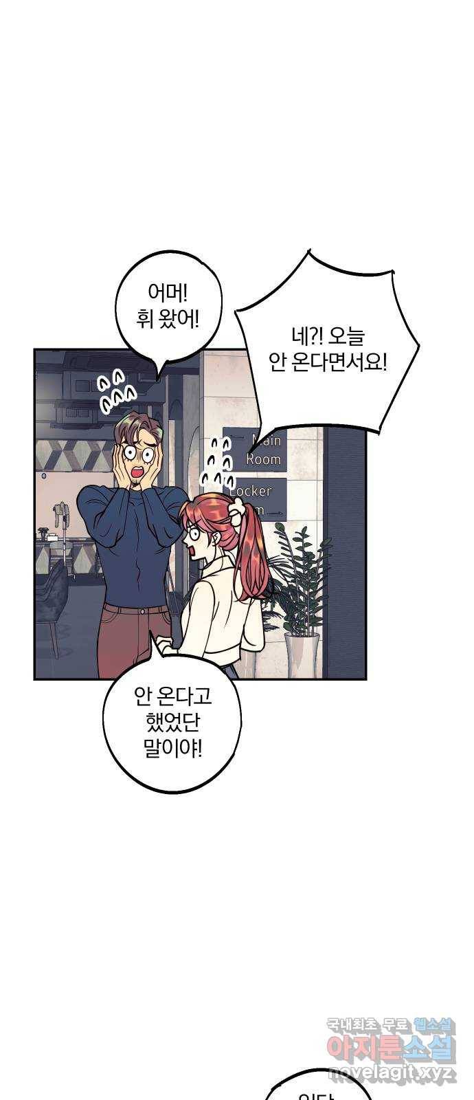 당신의 여자가 되고 싶어요 43화 : 복수의 묘미 6