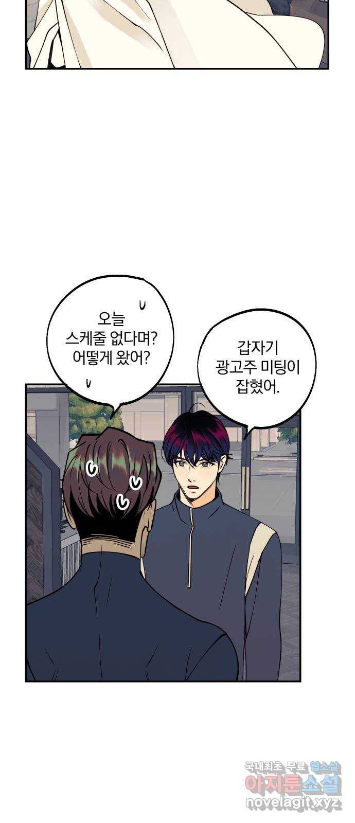 당신의 여자가 되고 싶어요 43화 : 복수의 묘미 8