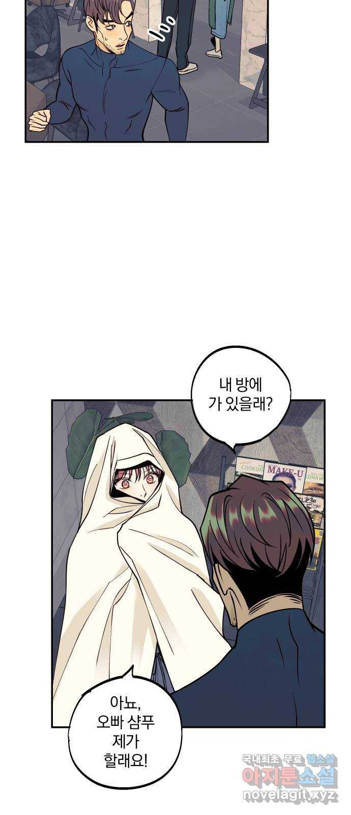 당신의 여자가 되고 싶어요 43화 : 복수의 묘미 10