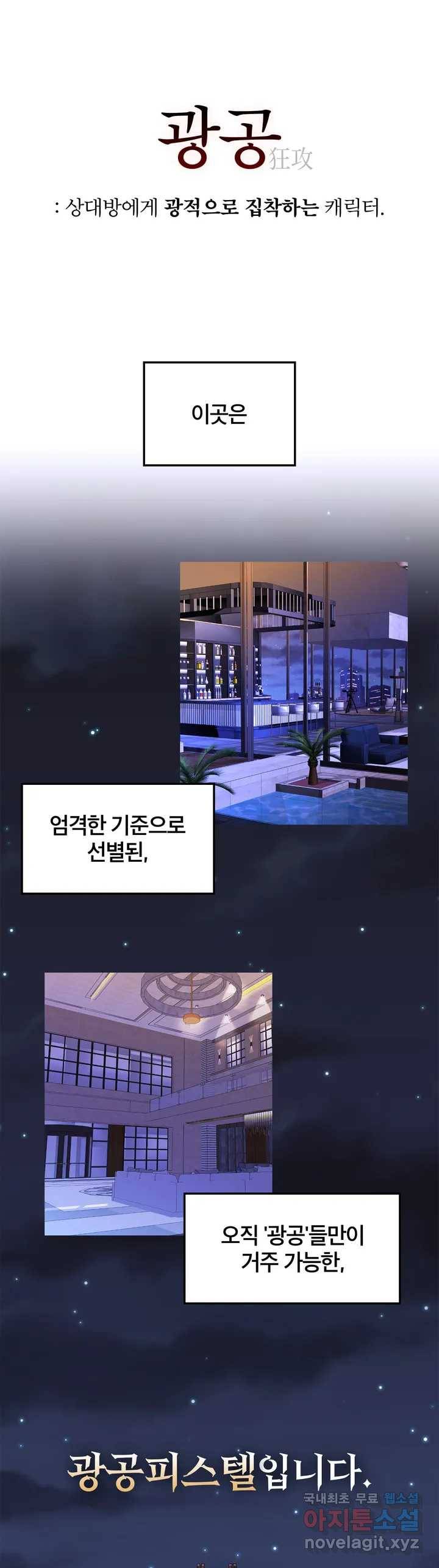 [광공단편선] 프롤로그 1